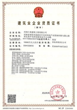 建筑業(yè)企業(yè)資質(zhì)證書